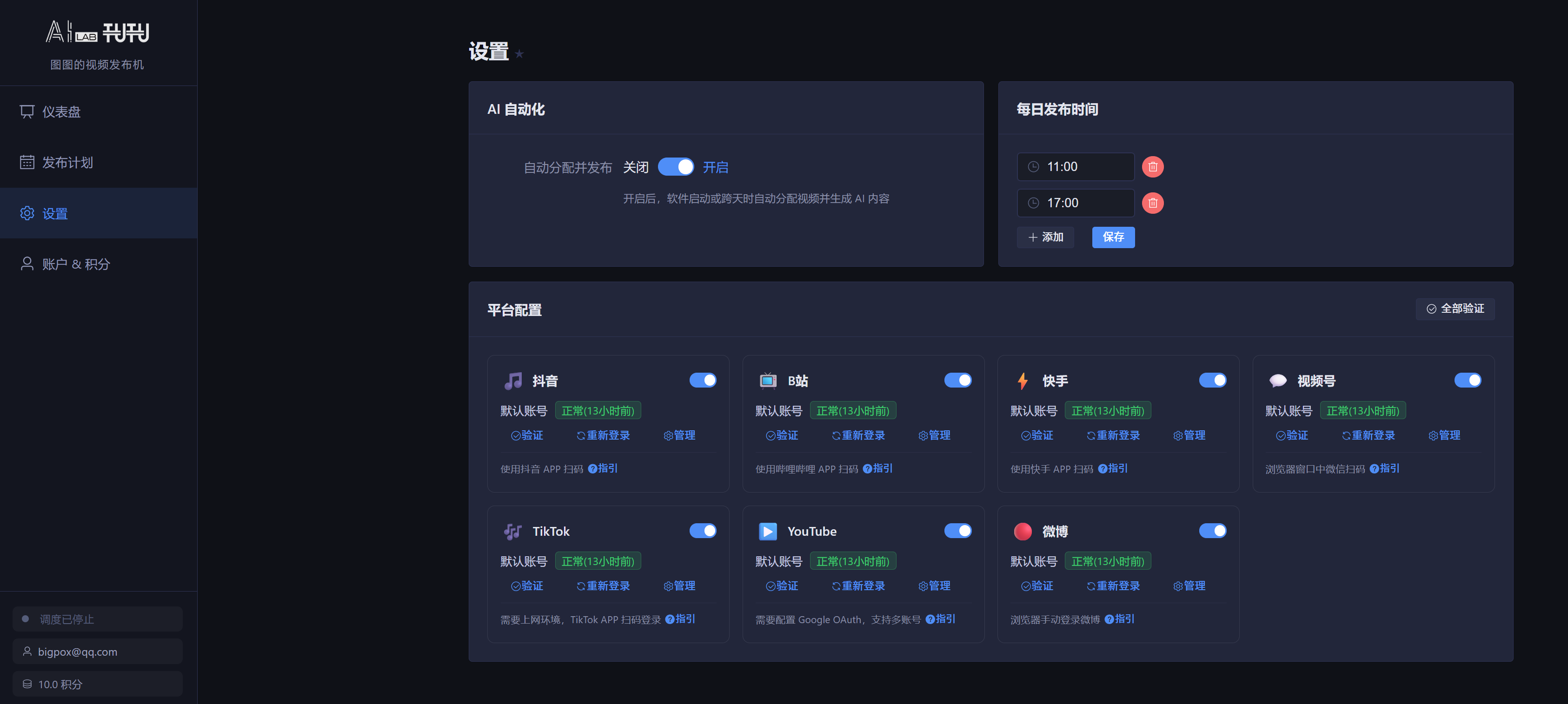 视频发布机设置