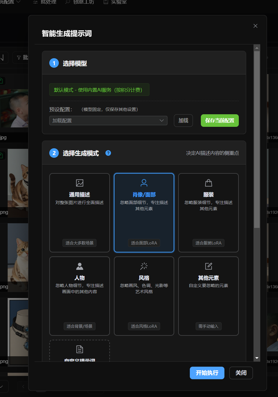 Choose generation mode